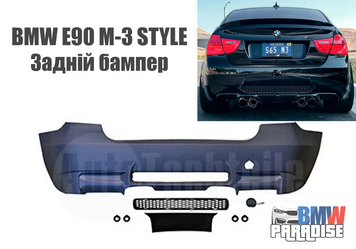 M3-STYLE Бампер задній BMW 3 E90 05-11 (двосторонній вихлоп) 322-184 фото