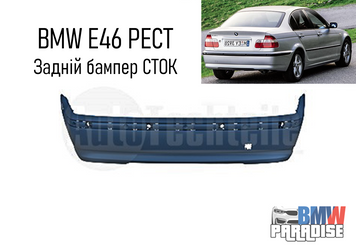 Бампер задній BMW 3 E46 01-05 sedan 712 5180 (AutoTechteile) 322-168 фото