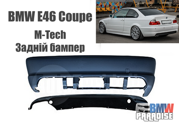 M-Tech Бампер задній BMW 3 E46 99-06 Coupe з дифузором під односторонній вихлоп 322-173 фото
