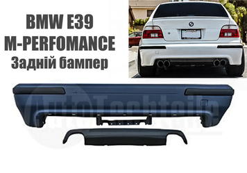 М-PERFOMANCE Бампер задній BMW 5 E39 1996-2003 (Під двосторонній вихлоп) 711 5161 AutoTechteile 322-182 фото